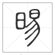 说文解字篆书晹字