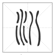 说文解字篆书汃字