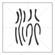 说文解字篆书洐字