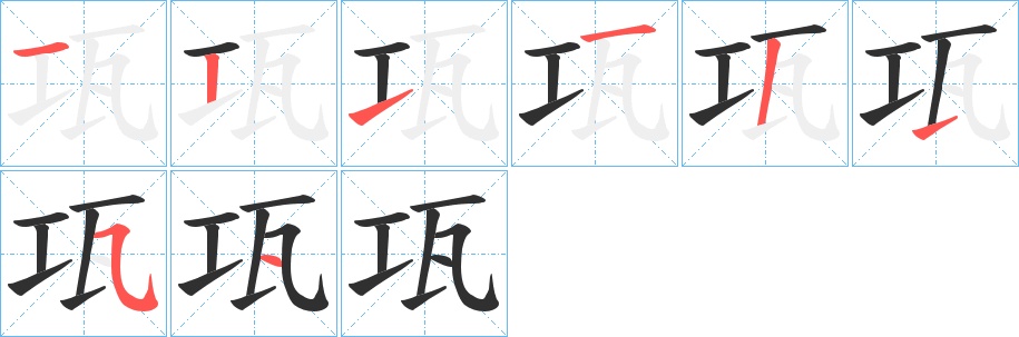 瓨字的笔顺，共7画