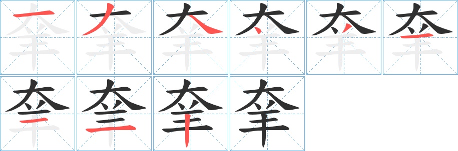 羍字的笔顺，共9画