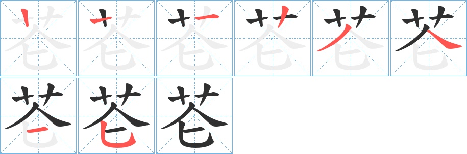 芲字的笔顺，共7画