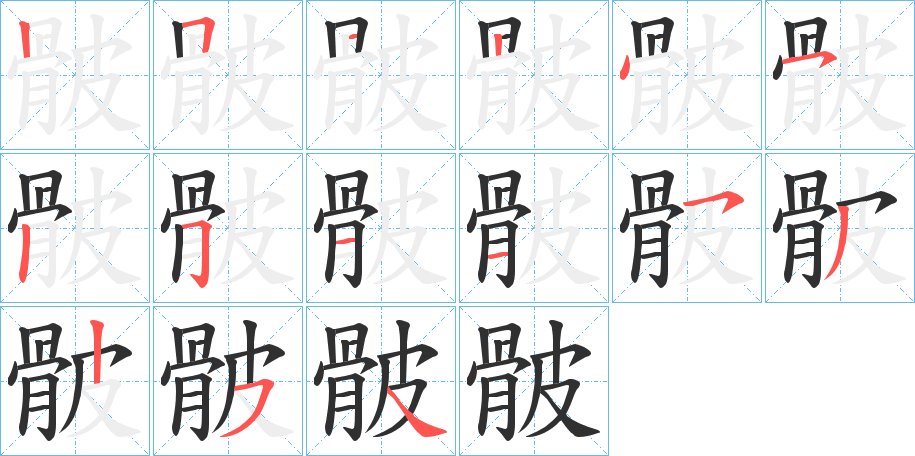 骳字的笔顺，共14画